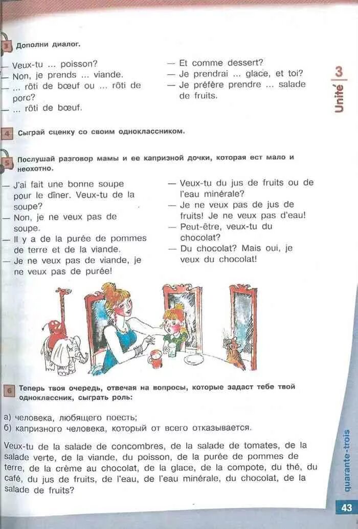 Учебник по французскому языку 6 класс Селиванова Шашурина. Учебник французского языка 6 класс Селиванова. Учебник по французскому языку 6 класс Селиванова. Учебник французского языка селиванова шашурина