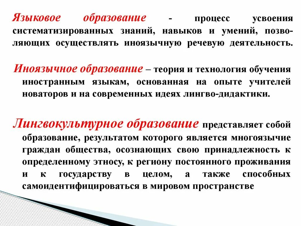 Современное языковое образование. Содержание языкового образования. Языковое обучение. Аспекты обучения иностранным языкам. Образование языков кратко