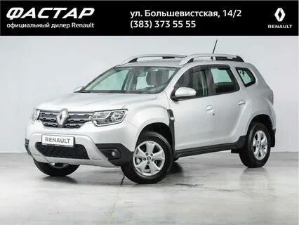Рено дастер новый новосибирск