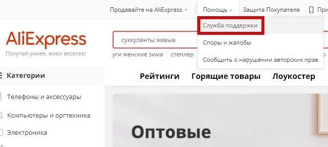 Алиэкспресс россия телефон горячей. Горячая линия АЛИЭКСПРЕСС. АЛИЭКСПРЕСС горячая линия номер телефона. Горячая линия ALIEXPRESS Россия. АЛИЭКСПРЕСС техподдержка телефон.