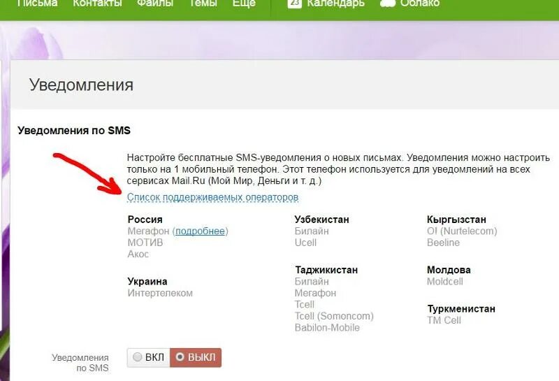 Почта банк отключить смс. Как отключить смс уведомление. Почта банк как отключить смс информирование. Уведомление mail на телефон. Как отключить смс уведомления в почта банке.