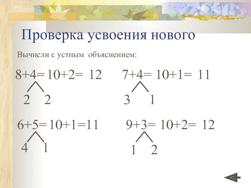 2 вычисли с объяснением. Вычисли с устным объяснением. вычисли с устным объяснением 1 класс. математика вычисли с устным объяснением. сложение с переходом через десяток 1 класс.