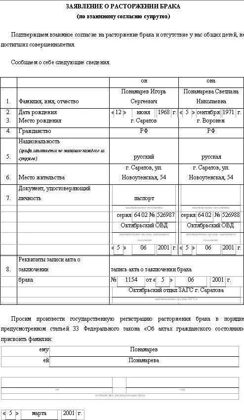 Заявление о расторжении брака 10. Образец заявления о расторжении брака форма 10. Образец заявления на расторжение брака по обоюдному согласию. Бланк заявления о расторжении брака по взаимному согласию. Заявление на расторжение брака по взаимному согласию форма 10.