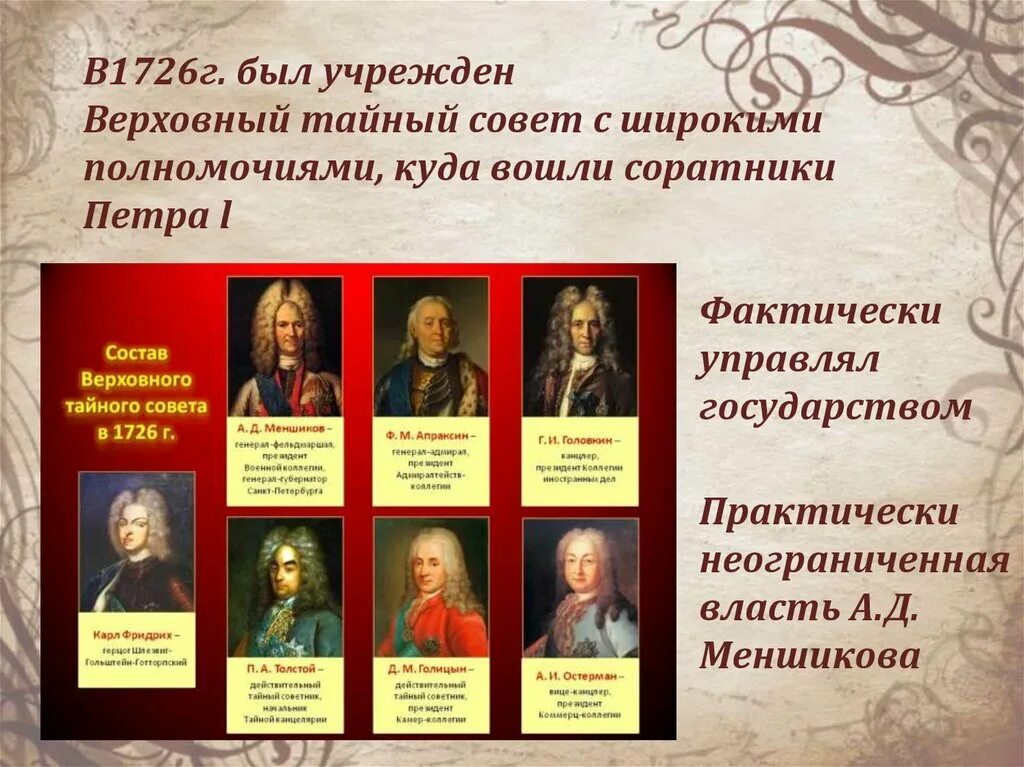 Эпоха дворцовых переворотов 1725-1762. Эпоха дворцовых переворотов 1725 1762 год. Эпоха дворцовых переворотов 1725-1762 презентация. Дворцовые перевороты тайный совет.