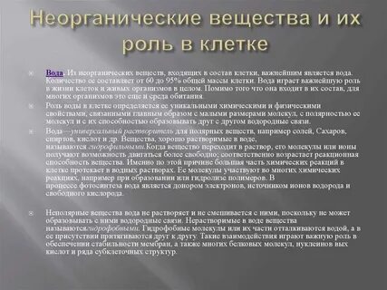 Неорганические вещества клетки конспект 10 класс биология