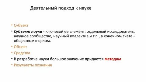 Объект субъект науки