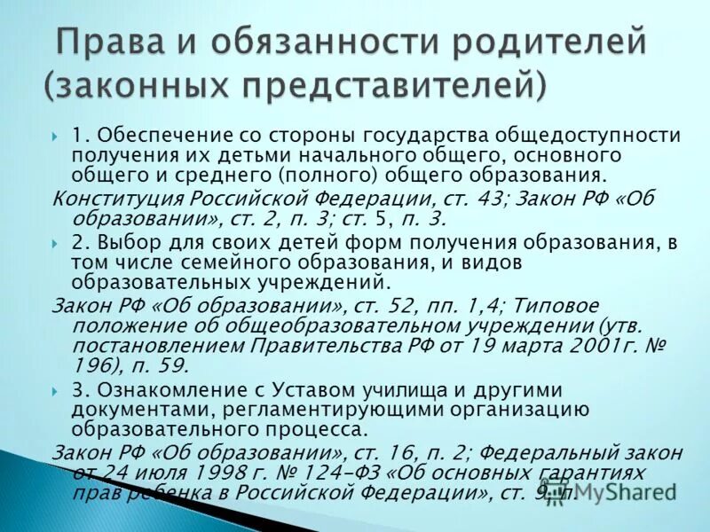 Доступность образования конституция