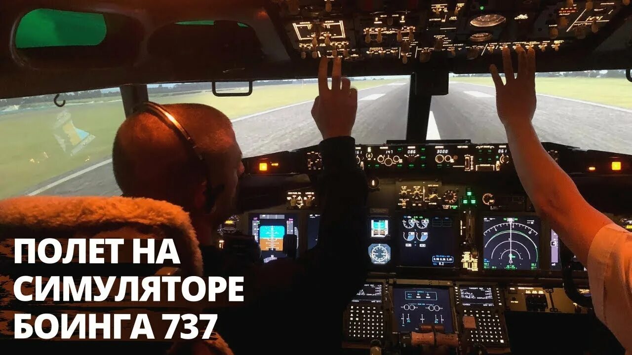 Boeing simulator