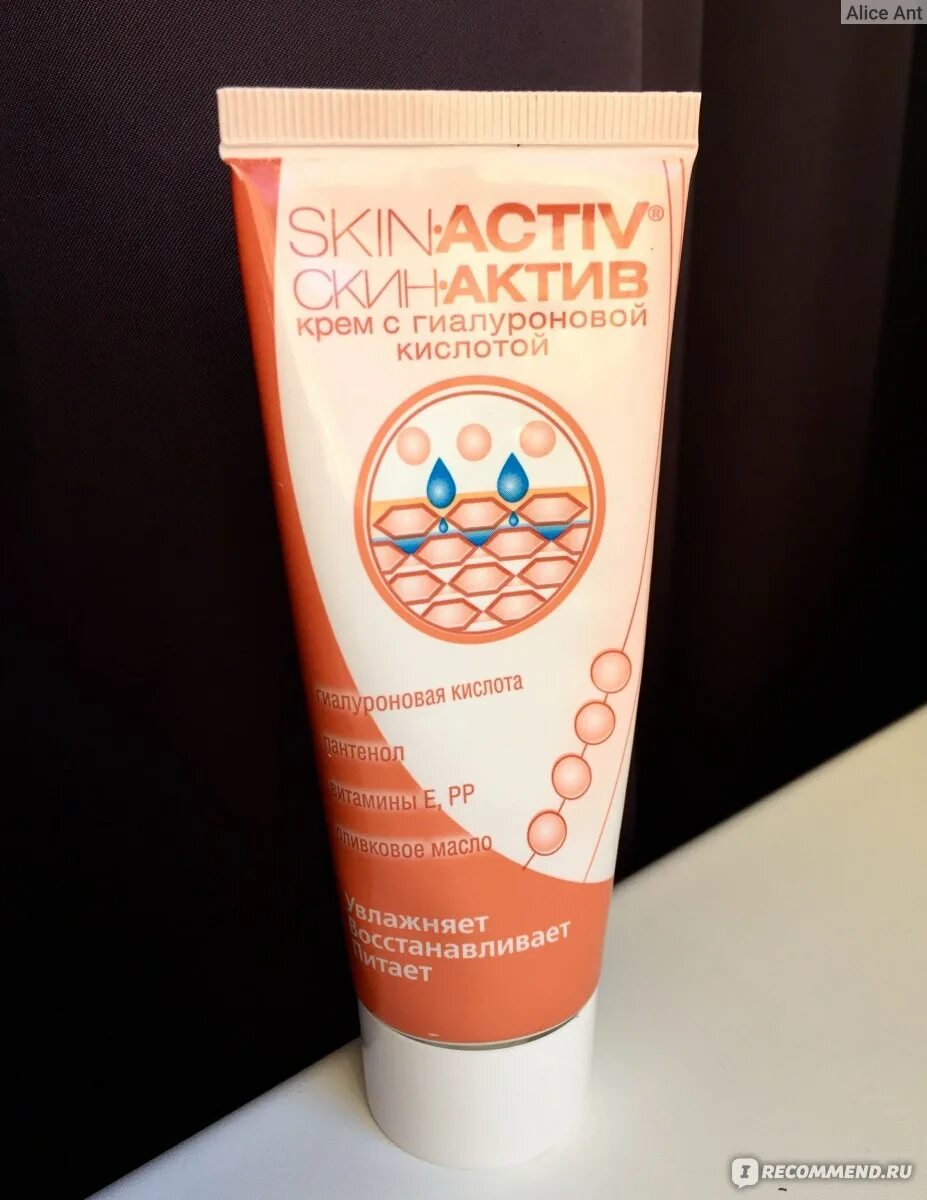 Скин Актив крем. Скин-Актив крем для тела. Крем для лица SKINACTIVE. Скин-Актив крем состав.