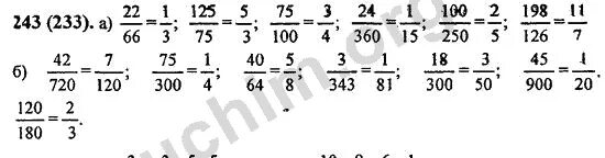 Математика четвертый класс вторая часть номер 243. Математика 6 класс Виленкин номер 243. Математика 6 класс Виленкин 2 часть номер 243. Решебник по математике 5 класс дроби.