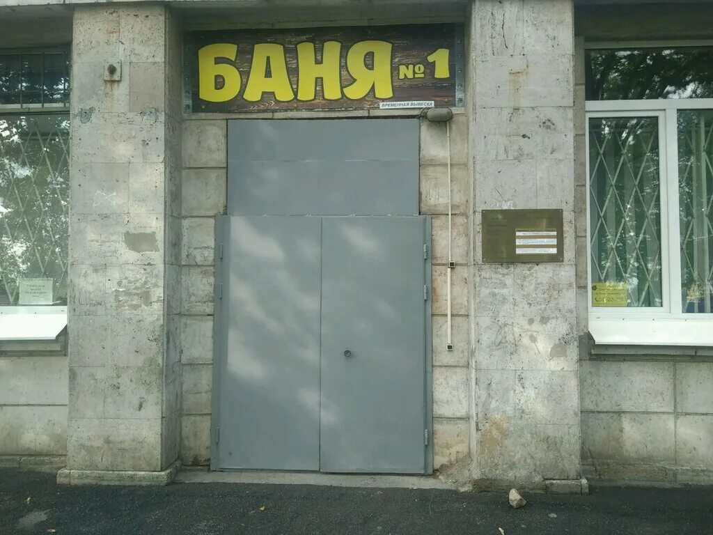 Общественная баня пушкин железнодорожная. Железнодорожная баня муром. Баня железнодорожная 16. Коммунальная 16 муром. Носовихинские бани центральная ул.