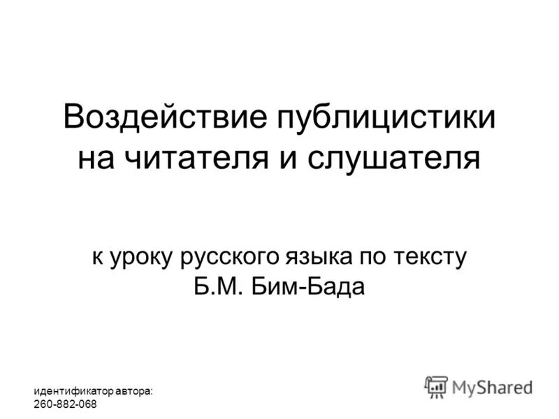 бим-бад борис. , 2002. бим бад текст. б. системный подход каган.