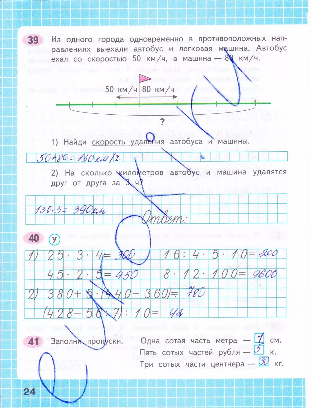 Математика печатная тетрадь страница 40. Математика 4 класс 2 часть рабочая тетрадь стр 24. Математика 4 класс 2 часть рабочая тетрадь Волкова. Гдз по математике 4 класс рабочая тетрадь 1 часть Волкова стр 24. Гдз по математике 2 класс рабочая тетрадь стр 24.