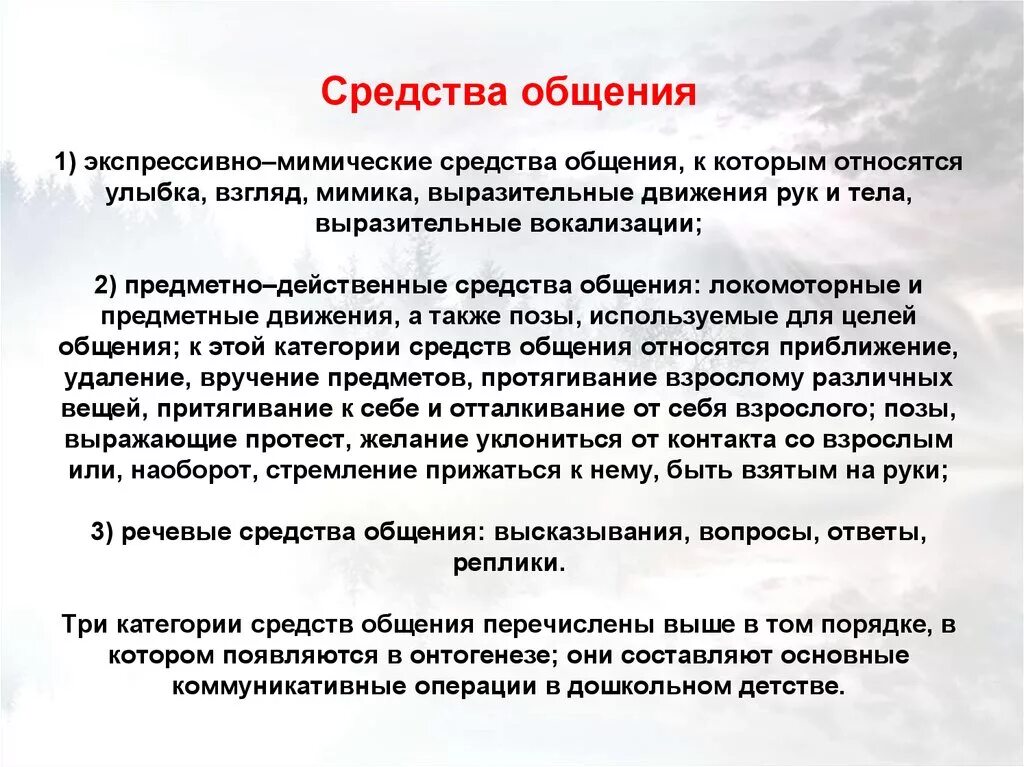 Средство общения и выражения мыслей. Экспрессивно-мимические средства общения-это. Речь это средство общения. Способы речевого общения. Предметно-действенные средства общения это.