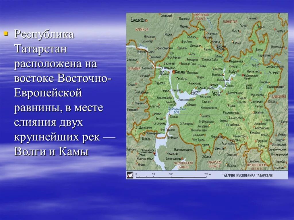 Географическая характеристика Татарстана. Республика Татарстан расположена на Восточно европейской равнине. Рельеф Республики Татарстан. Климат Республики Татарстан. Природно географические особенности казани