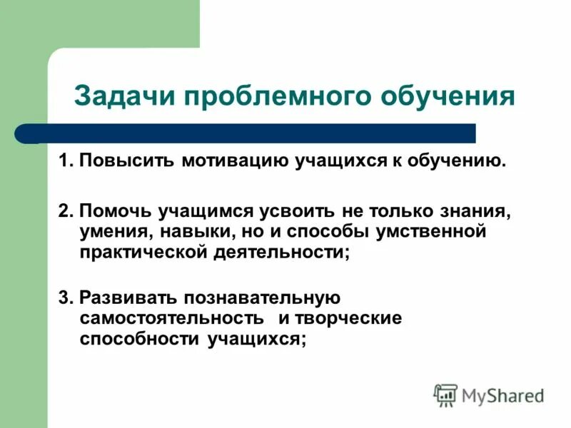 Проблемное обучение мотивация. Проблемное обучение. Задачи проблемного обучения. Задание проблемное обучение. Проблемное обучение примеры заданий.