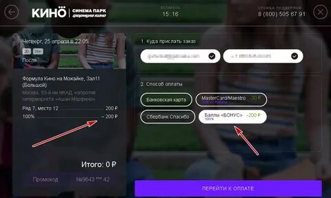 Как оплатить кион