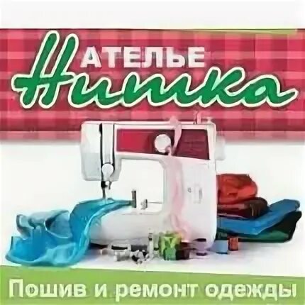 Ателье астрахань