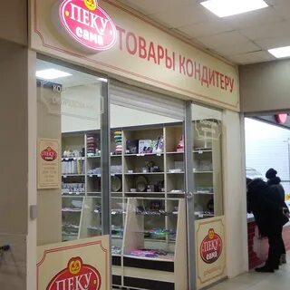 Пеку сама ростов