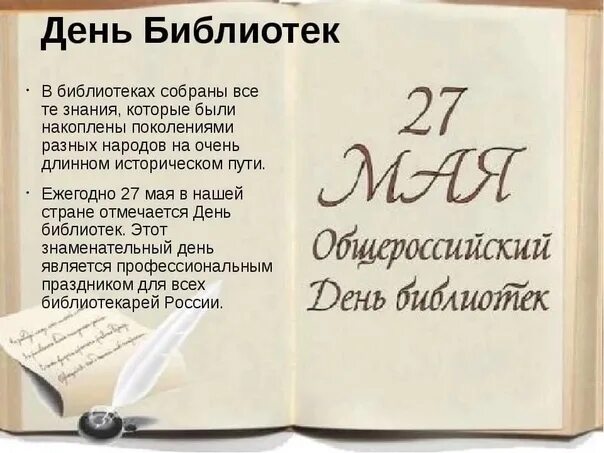 27 мая даты