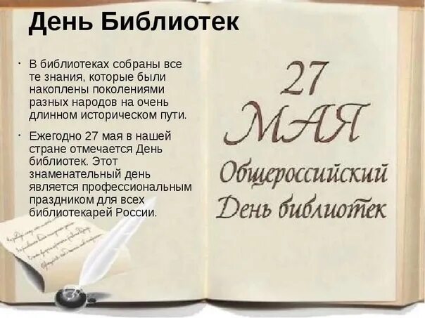 С днем библиотек. Поздравление с днем библиотек. Общероссийский день библиотек. С днем библиотекаря поздравления.