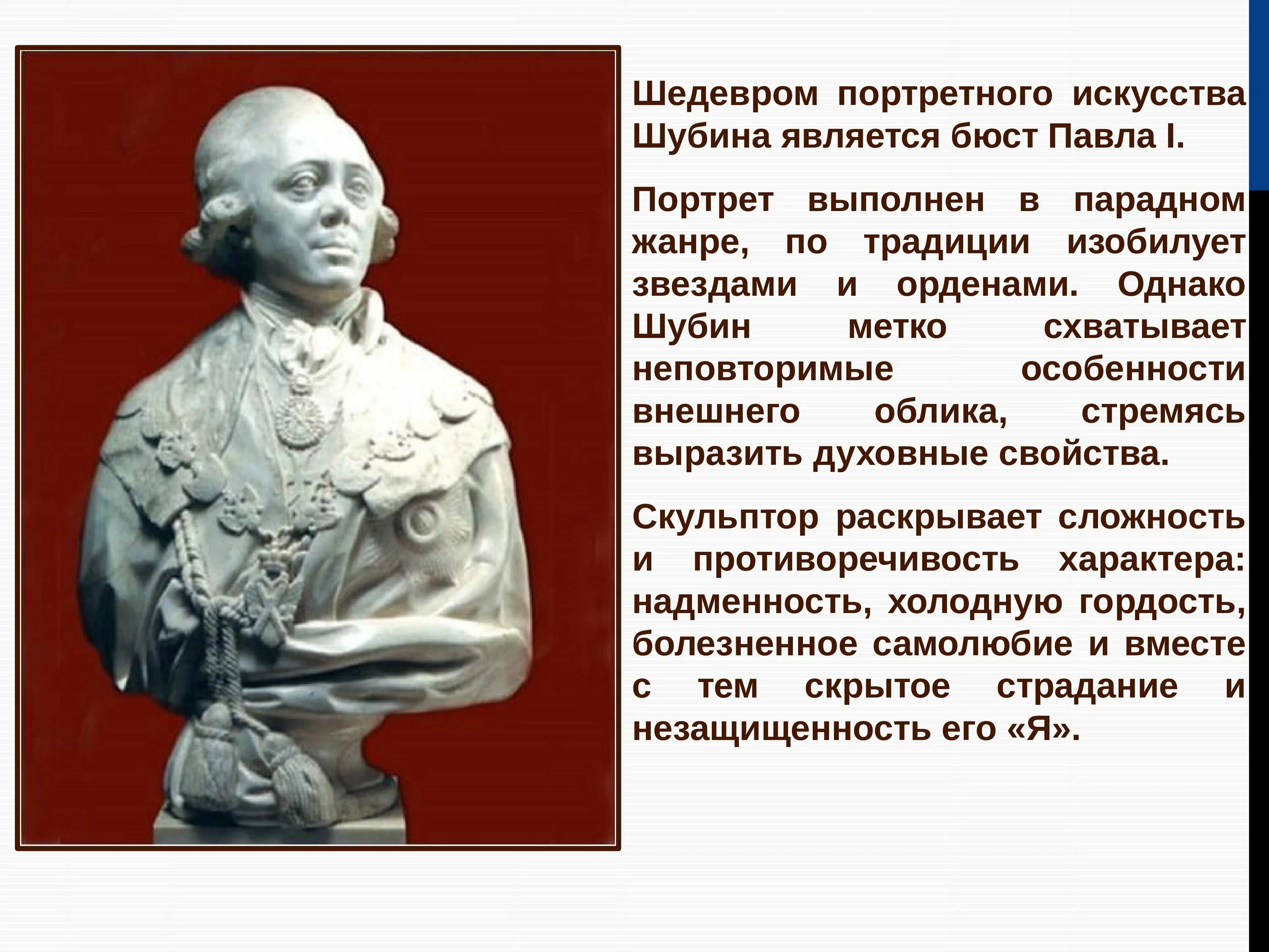 Шубин скульптор 18 века. Федот Иванович Шубин 1.бюст Ломоносова. Какой памятник культуры создал ломоносов