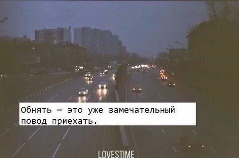 Мало того что приезжай