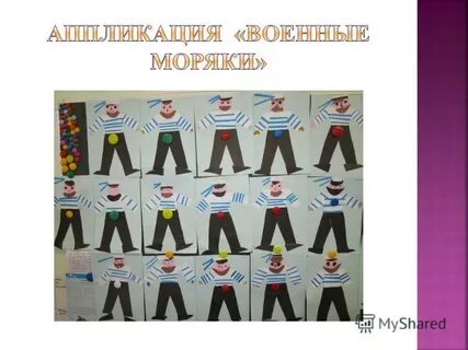 Аппликация матрос с флажками