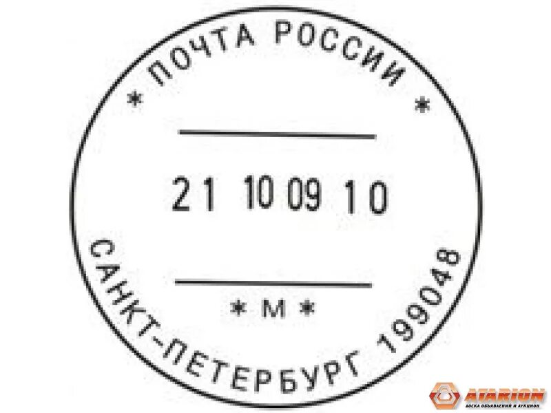 Печать почты России. Штамп почты. Штамп почта России. Круглая печать почты. Оттиск почтового штемпеля