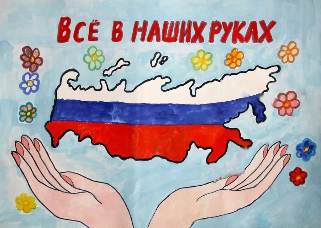Я голосую за мир. Рисунок на тему выборы глазами детей. Рисунок на тему Россия. Рисунок на тему день России. Детский рисунок на тему Россия.