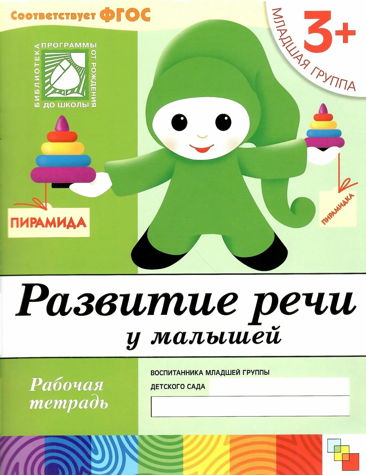Рабочая тетрадь. Рабочие тетради школа семи гномов. Развитие речи тетради для дошкольников. Прописи для малышей (4+). Развивающие задания для подростка.
