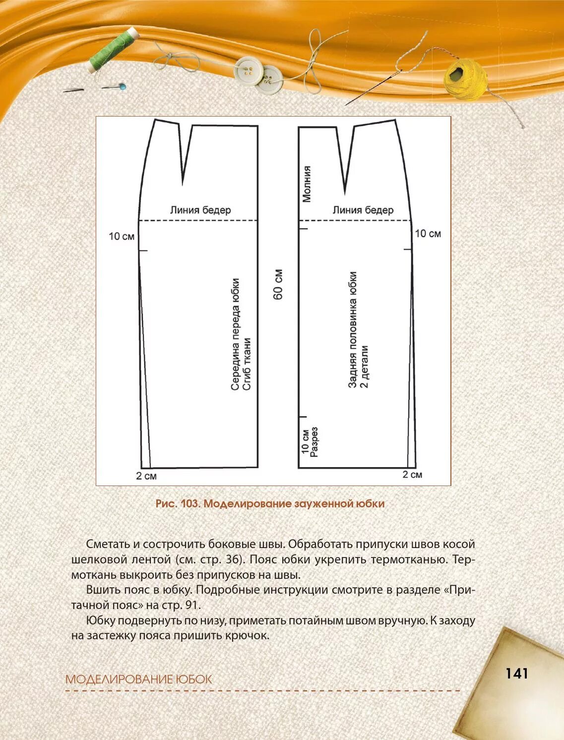 Боковые припуски. Припуски на швы для платья. Прибавки на швы при раскрое. Боковые припуски. Таблица припусков на швы.