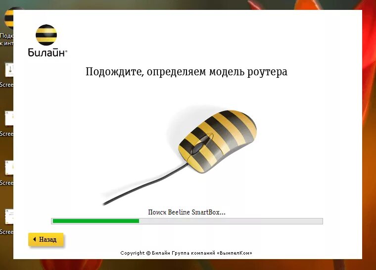 Билайн интернет на дачу. Мастер настройки Билайн. Билайн поиск. Роутер Билайн инструкция. Роутер Билайн подождите долго висит.