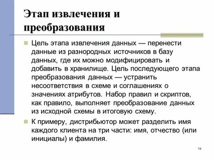 Цели преобразования данных