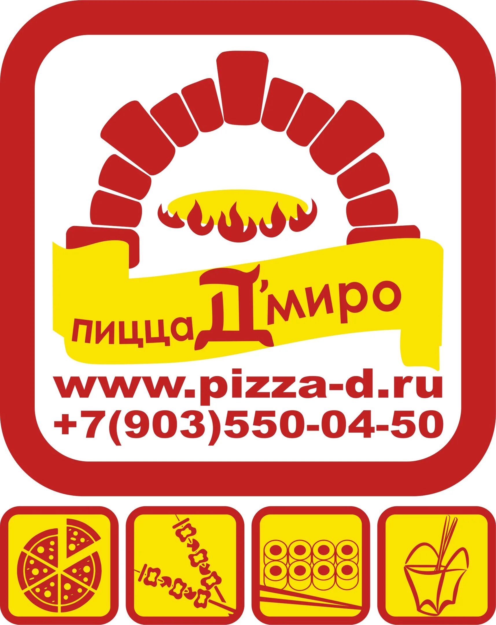 Суши пицца дмитровское. Пицца д-миро дмитров. пиццерия дмитров. пицца д миро дмитров доставка. суши пицца дмитров.