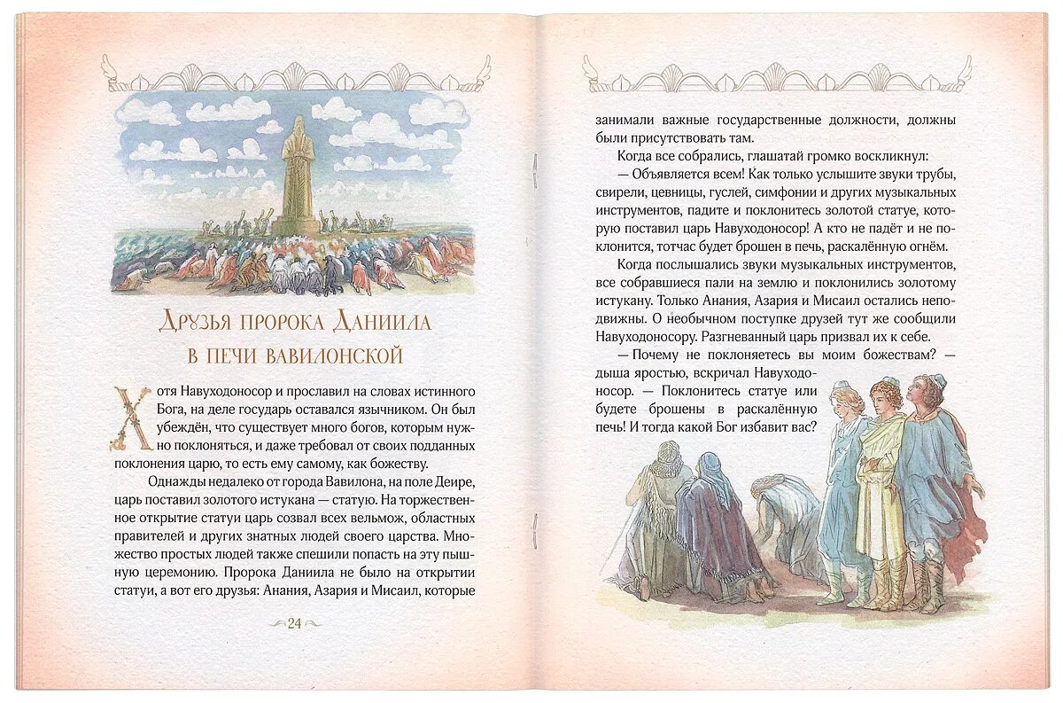 Житие святого даниила. Житие пророка даниила. пророк даниил житие. книга святой даниил.