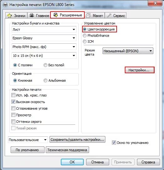 Вместо печать сохранить. Принтер Epson печатает красным цветом. Цветовой профиль для принтера Epson l800. Принтер Епсон печатае ткрасным уцветом. Принтер черный цвет печатает красным Эпсон.