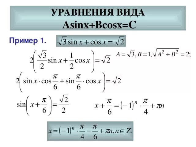 Формулы решения уравнения sin x а.