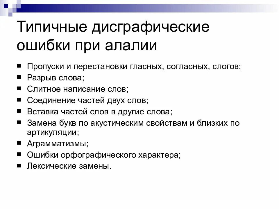 Дисграфические ошибки. Ошибки дисграфического характера. дисгрыфическик ошибки. дисграфические ошибки перестановка слов.
