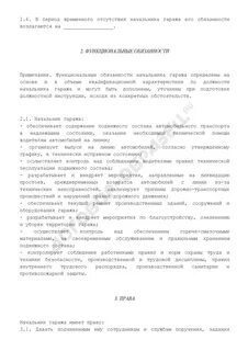 Обязанности гаража