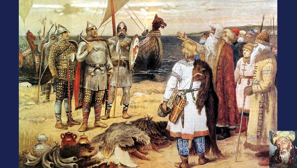 Культура варяг. Васнецов призвание варягов. приглашение рюрика на княжение в новгород. призвание варягов синеус трувор.