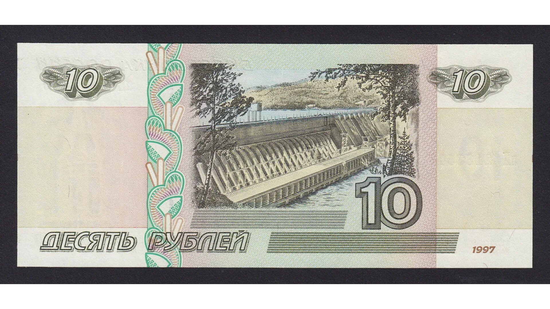 10000 Рублей купюра 1995. Банкнота 10000 рублей 1995. 10 Рублей купюра. Купюра 10 рублей 1997.