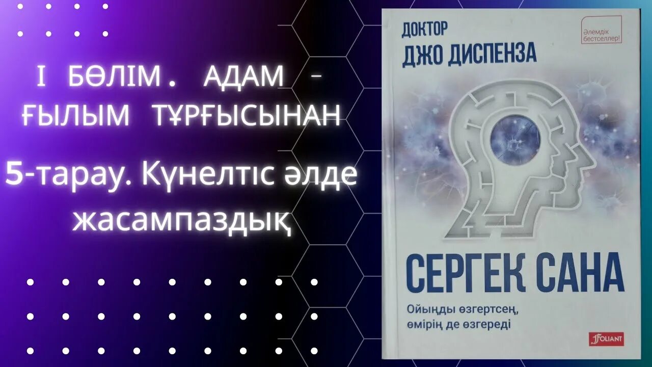 Доктор Джо Диспенза научные. Джо Диспенза тренер. Джо Диспенза про деньги. Джо Диспенза квантовый скачок книга. Диспенза медитация исполнения желаний