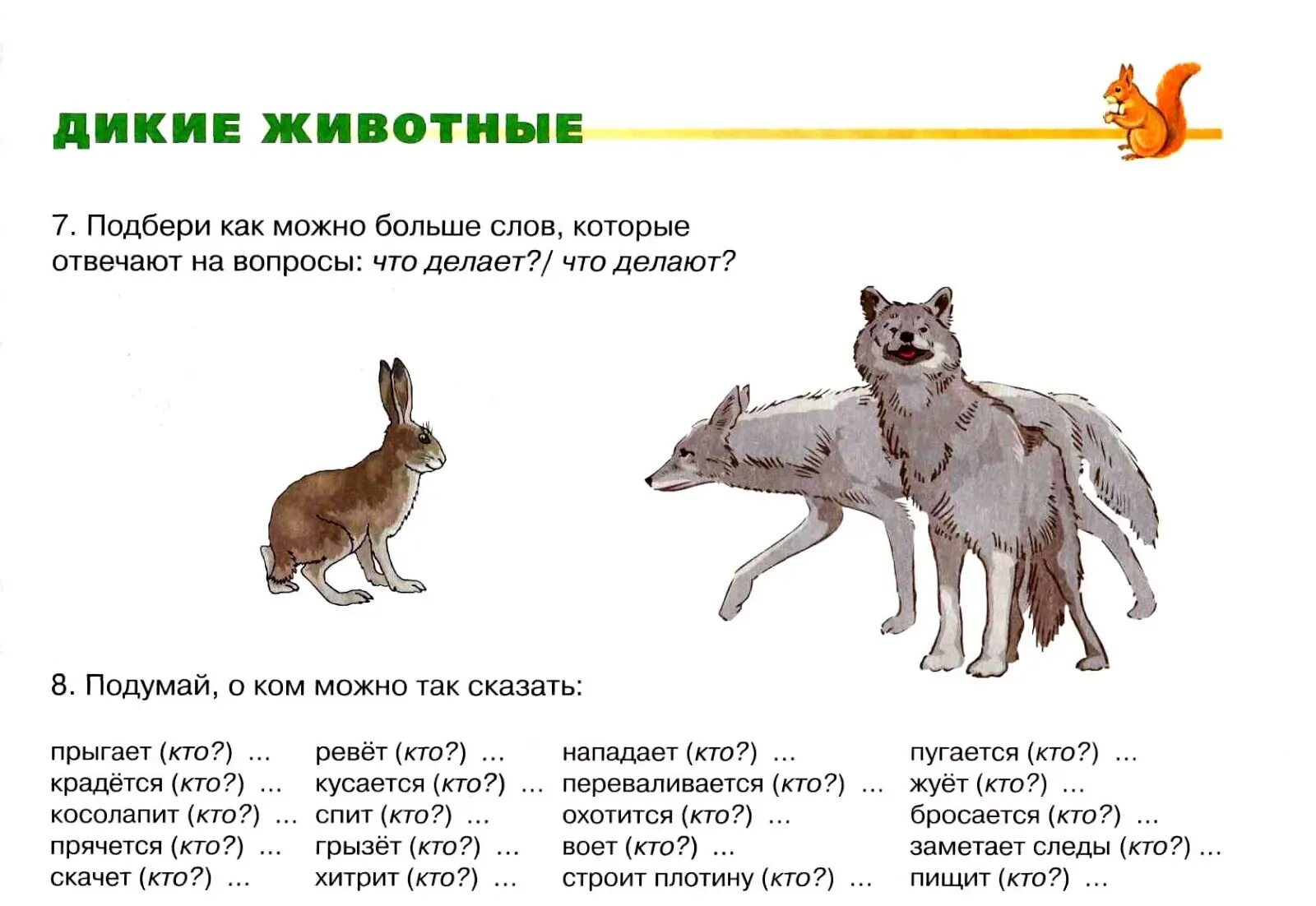 Автор про повадки животных