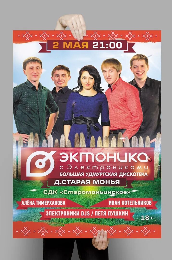 Эктоника шаркан. Эктоника шаркан. Эктоника. Эктоника удмуртская. Удмуртская дискотека.