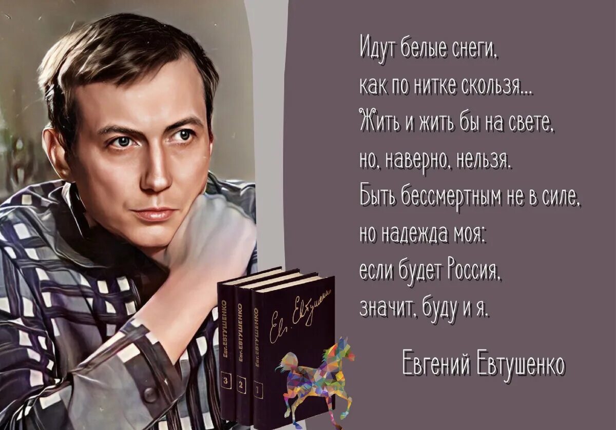 Е. Евтушенко портреты.