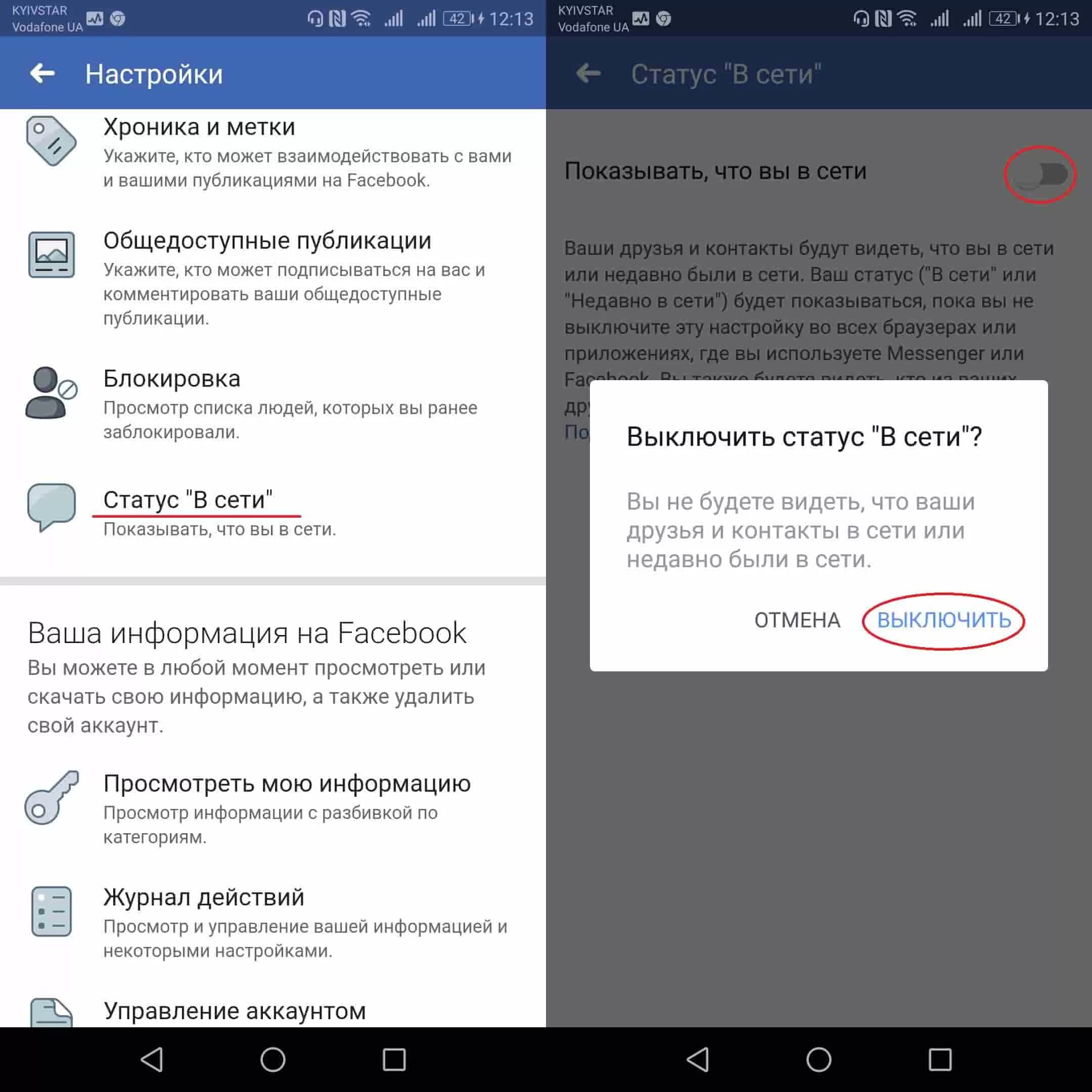 Как отключить статус в сети. Был в сети ВК. Как сделать в ВК был в сети недавно. Как выключить статус в сети в Фейсбуке. Как убрать был в сети недавно.