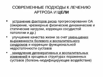 Цели устранение