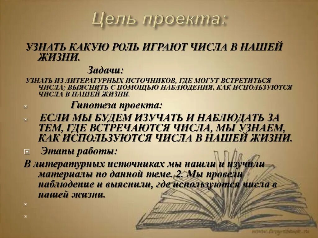 Какую роль играют числа в нашей жизни. Роль чисел в жизни человека. Числа в нашей жизни проект. Какую роль играют числа в жизни. Какую роль играют числа в жизни человека