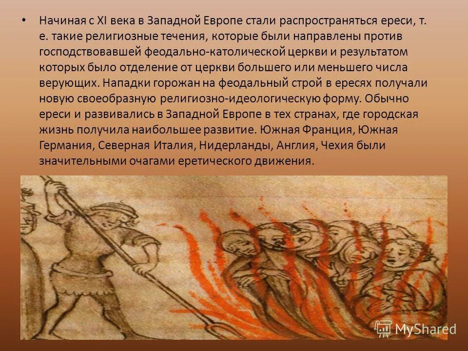 Церковь боролась с еретиками. Князь стригольников в новгороде. Идеи еретиков 13 века. Катары и альбигойцы. Ересь стригольников.